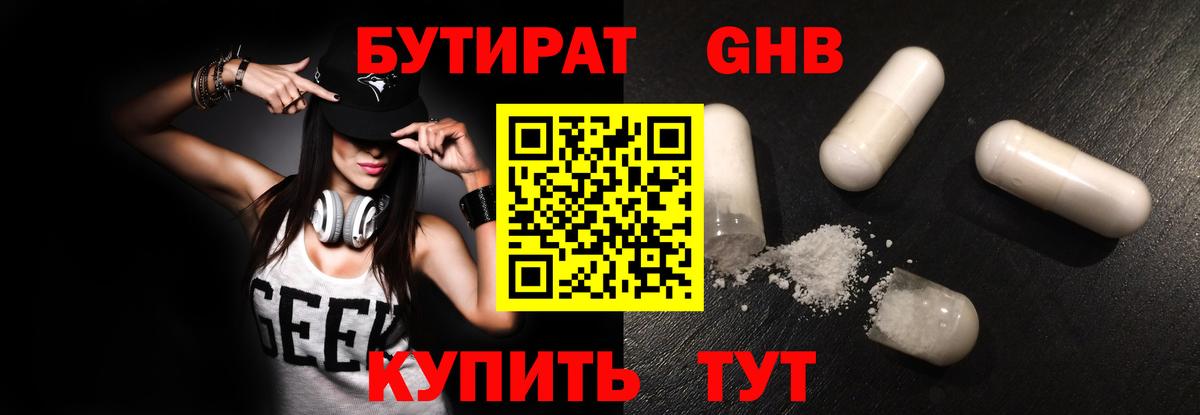 Бутират 1.4BDO Городец