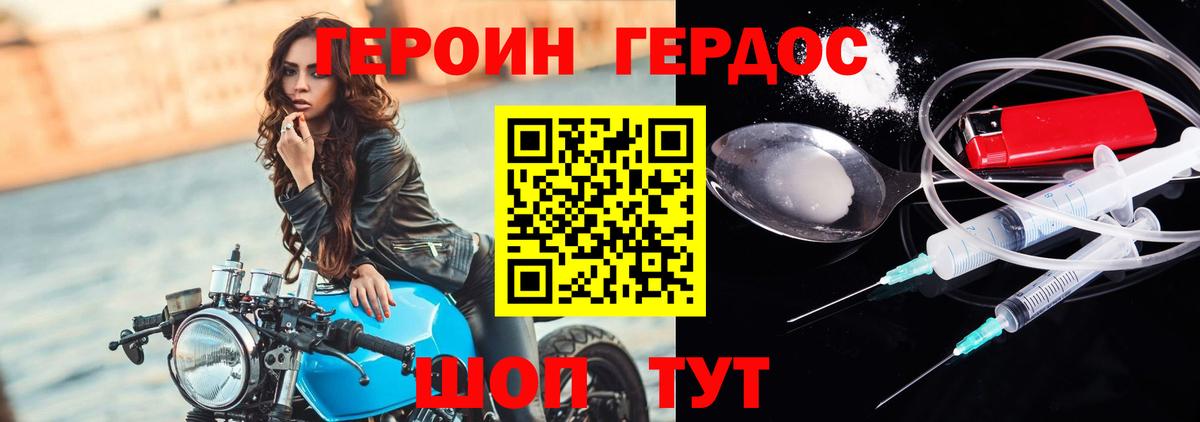 ГЕРОИН  Героин афганец  Вход с VPN  Городец 