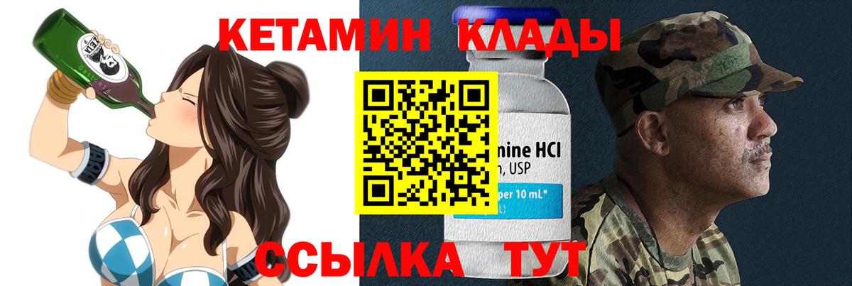 КЕТАМИН ketamine  КЕТАМИН ketamine  Вход с VPN  Городец 