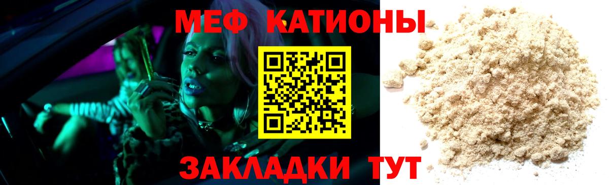 Меф мяу мяу мука Городец