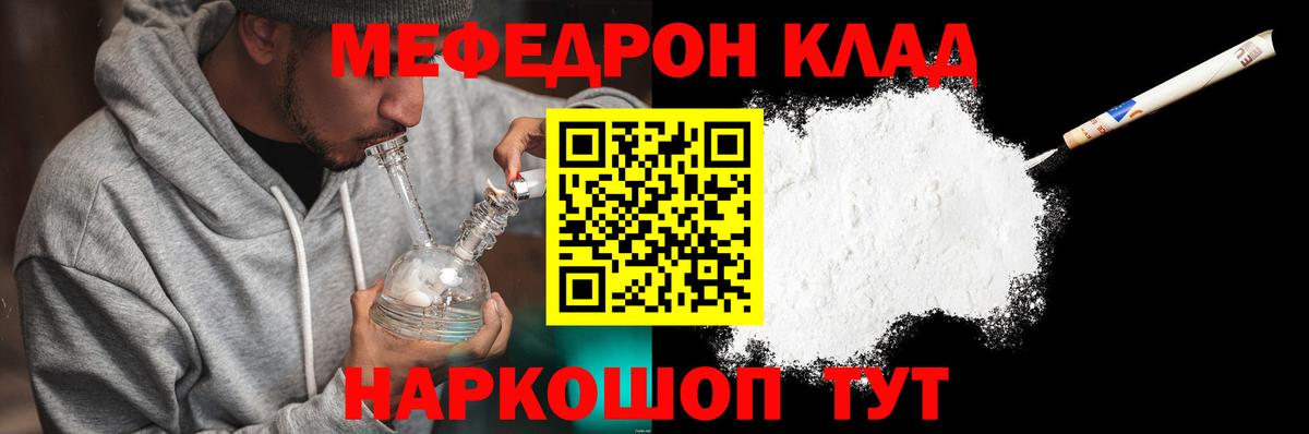 МЕФ кристаллы  МЕФ  Вход с VPN  Городец  Меф VHQ 