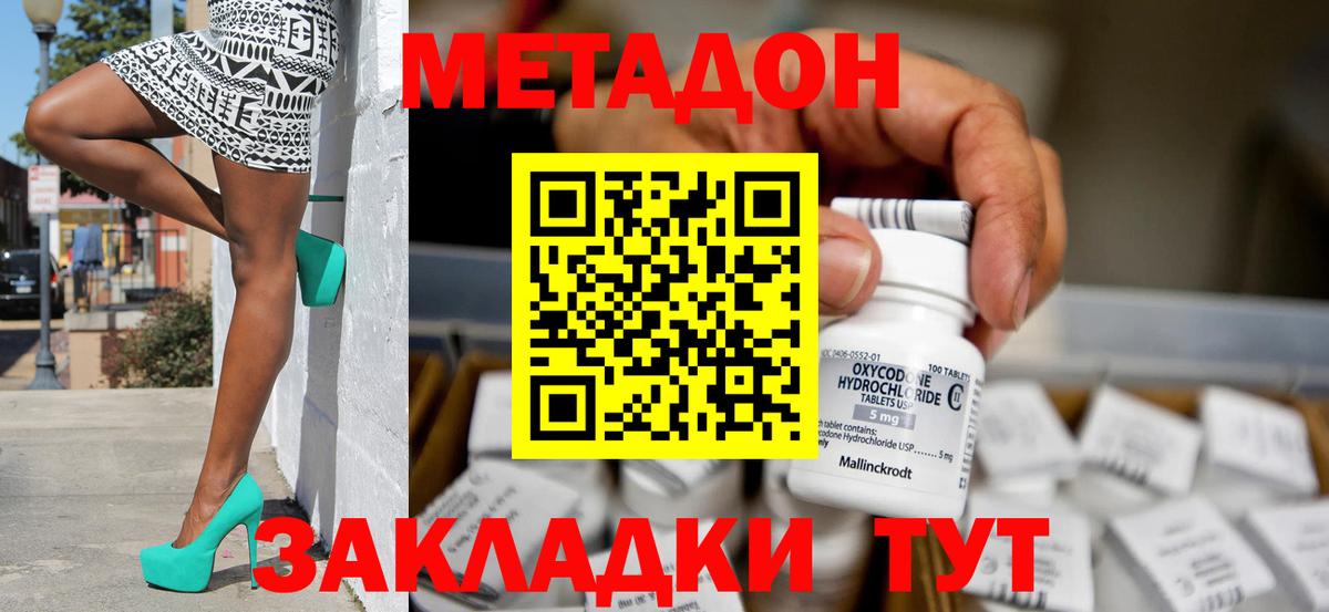 МЕТАДОН кристалл  mega зеркало  МЕТАДОН мёд  Городец  Вход с VPN 