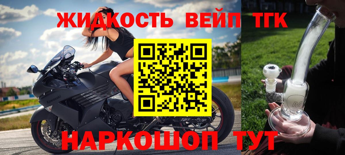 ТГК вейп Городец